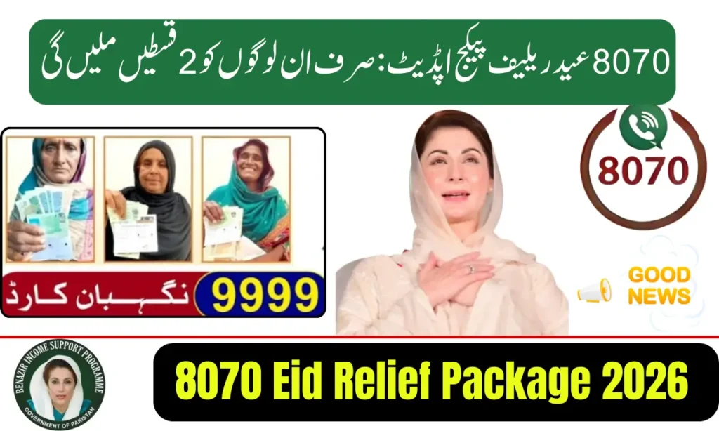 Current image: 8070 Eid Relief Package 2026