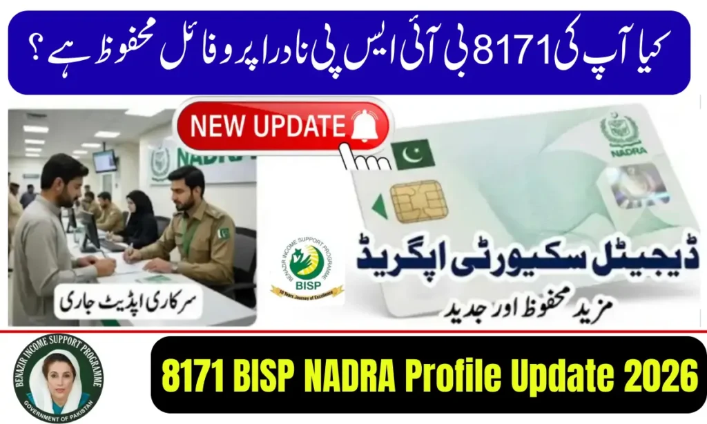 Current image: 8171 BISP NADRA Profile Update 2026