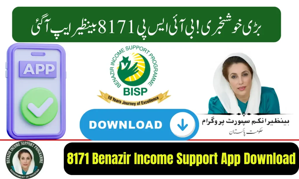Current image: 8171 Benazir Income Support App Download