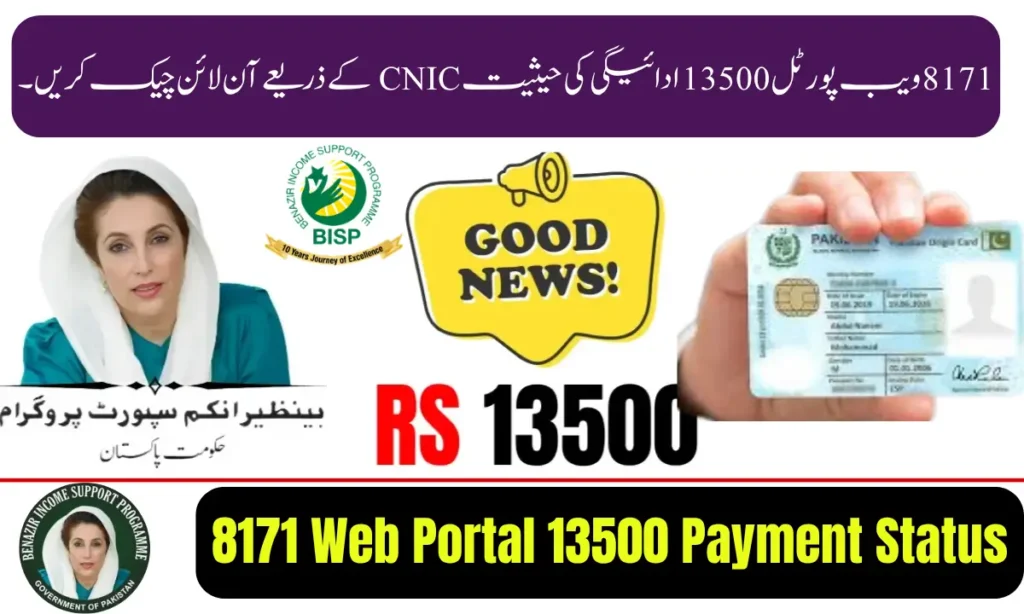 Current image: 8171 Web Portal 13500 Payment Status