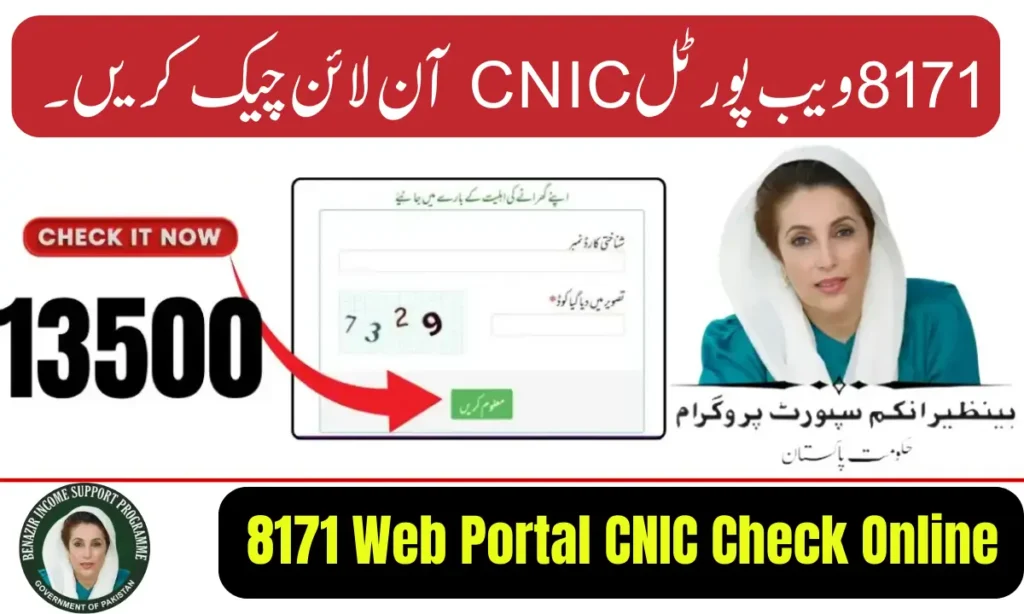 Current image: 8171 Web Portal CNIC Check Online