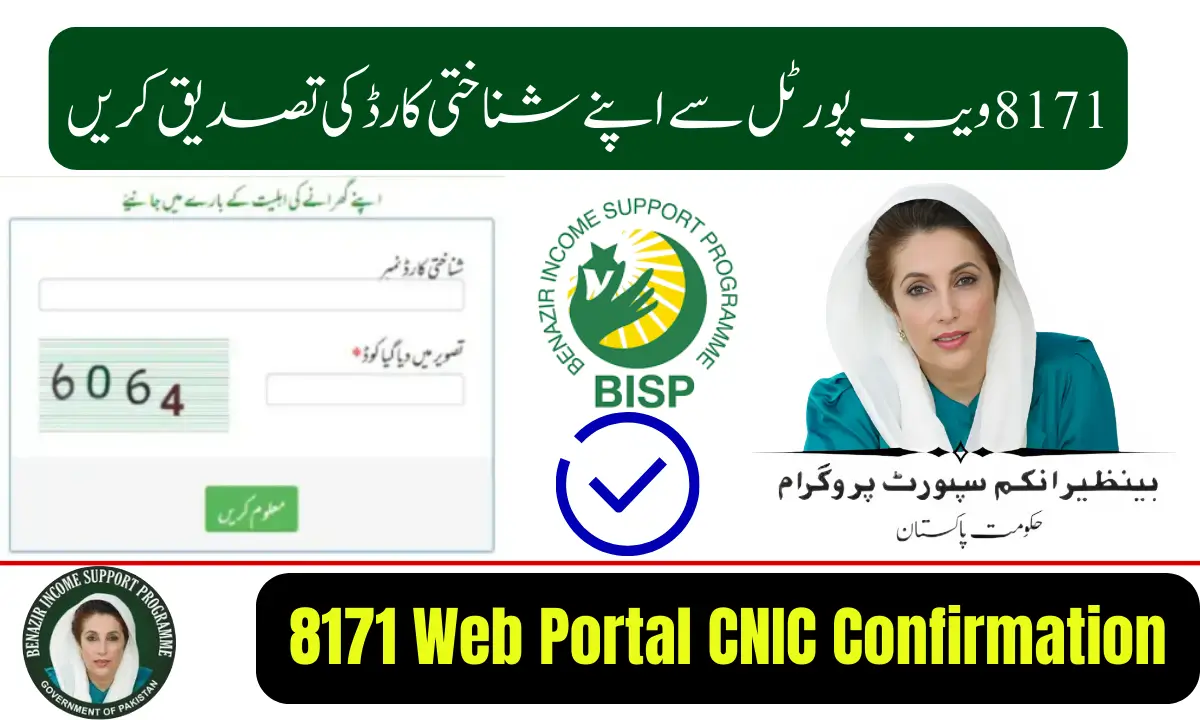 8171 Web Portal CNIC Confirmation