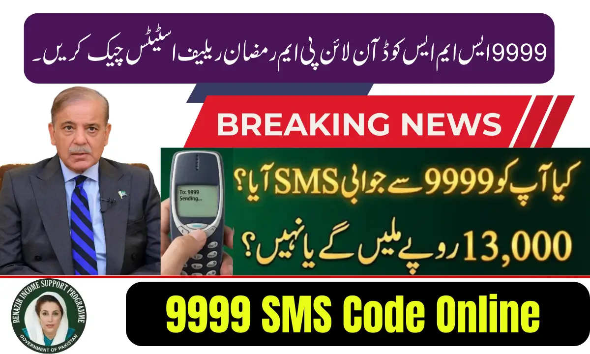 9999 SMS Code Online PM Ramzan Relief Status Check