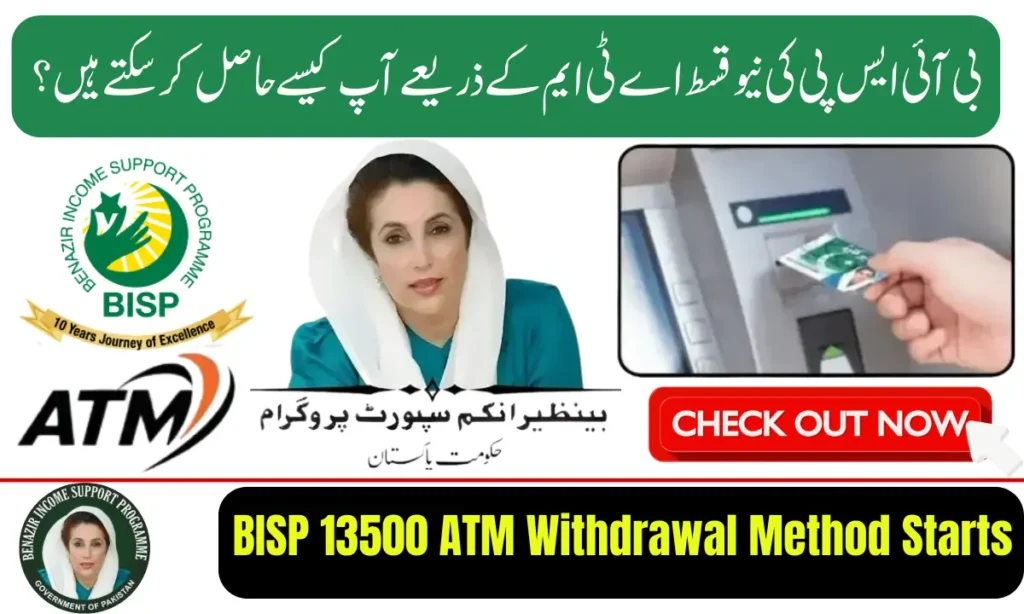 Current image: BISP 13500 ATM Withdrawal Method Starts