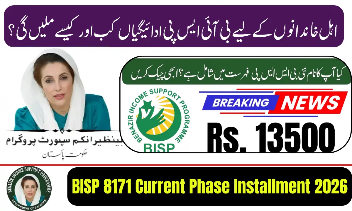 BISP 8171 Current Phase Installment 2026