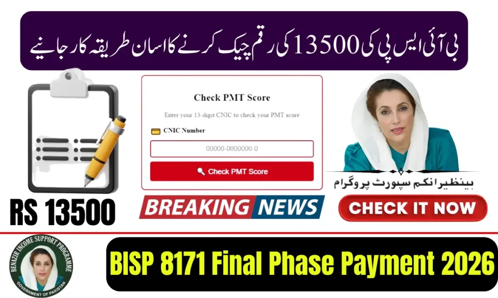 Current image: BISP 8171 Final Phase Payment 2026