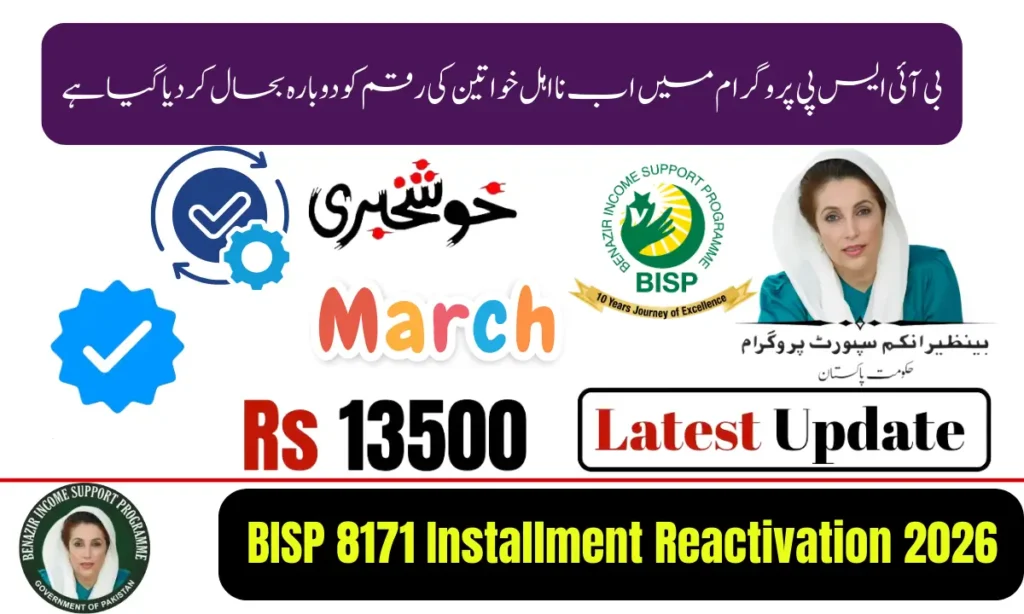 Current image: BISP 8171 Installment Reactivation 2026