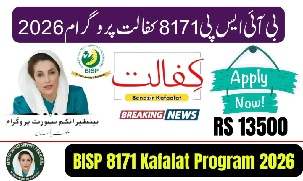 Current image: BISP 8171 Kafalat Program