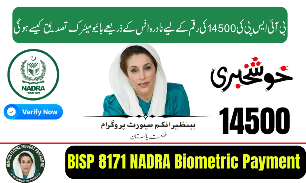 Current image: BISP 8171 NADRA Biometric Payment