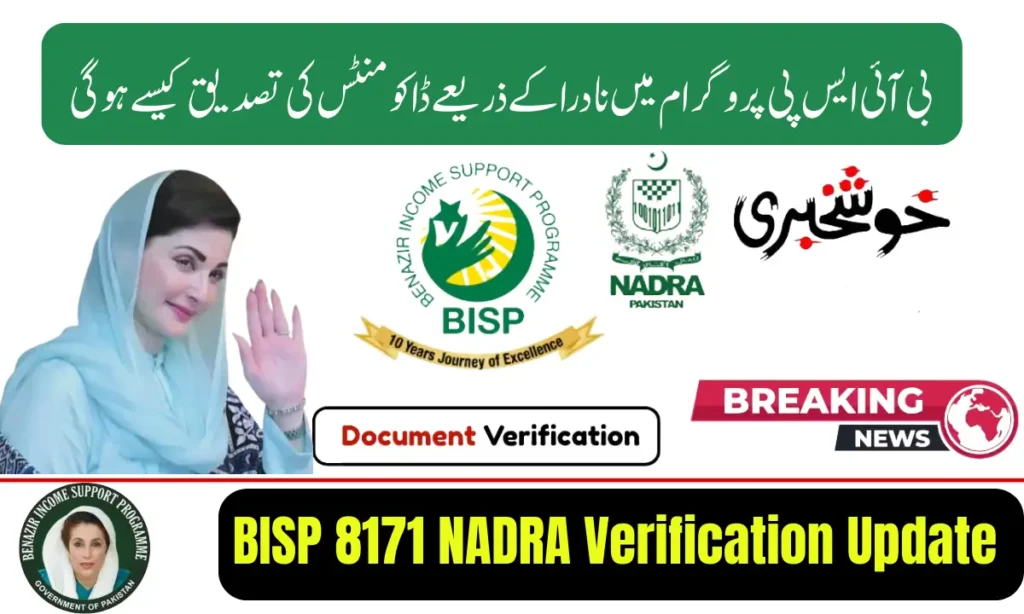 Current image: BISP 8171 NADRA Verification Update 2026