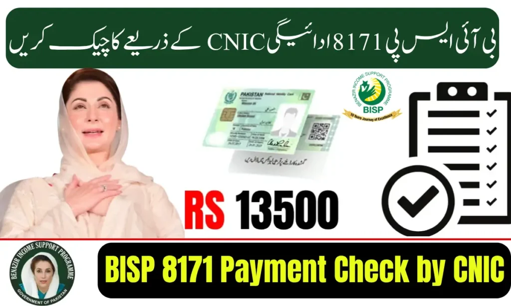 Current image: BISP 8171 Payment Check by CNIC