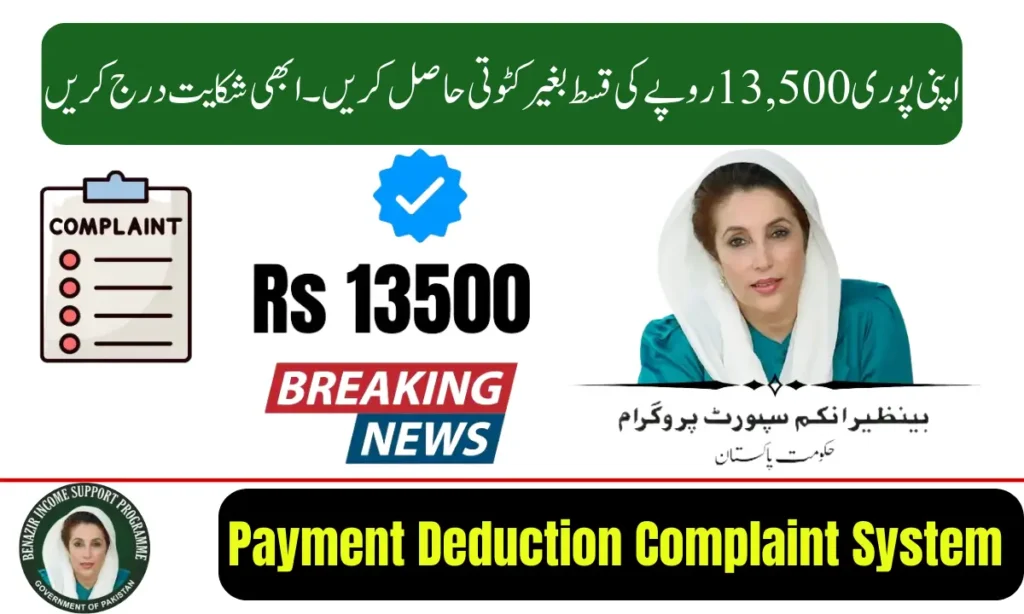 The current image has no alternative text. The file name is: BISP-8171-Payment-Deduction-Complaint-System-.webp