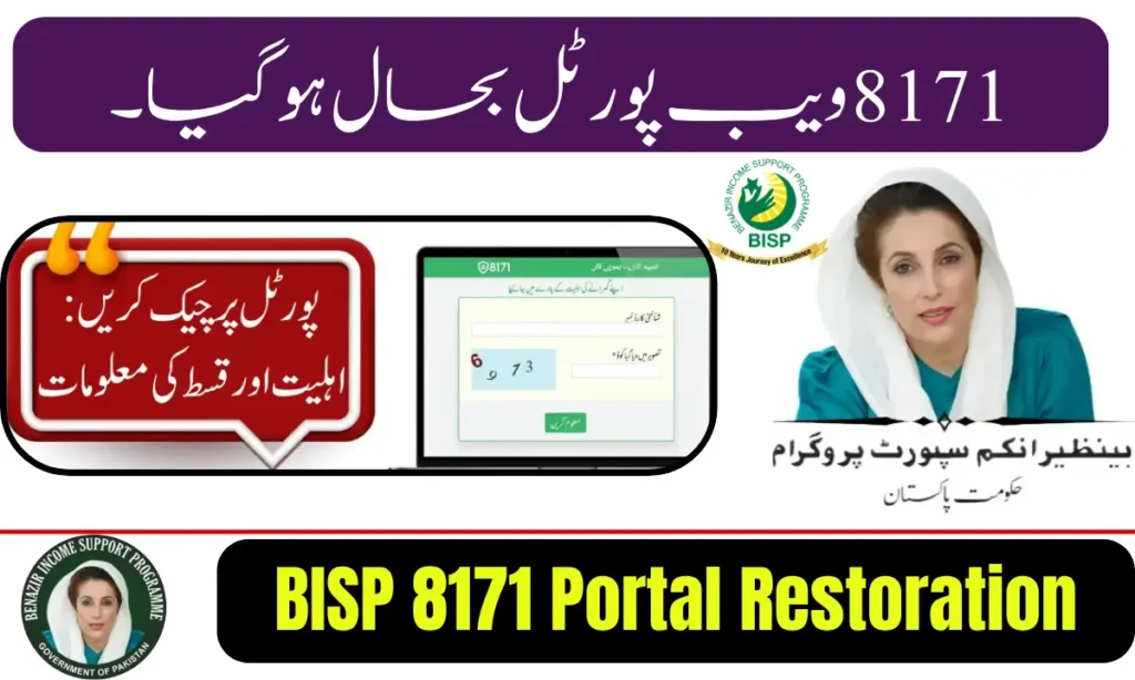 Current image: BISP 8171 Portal Restoration