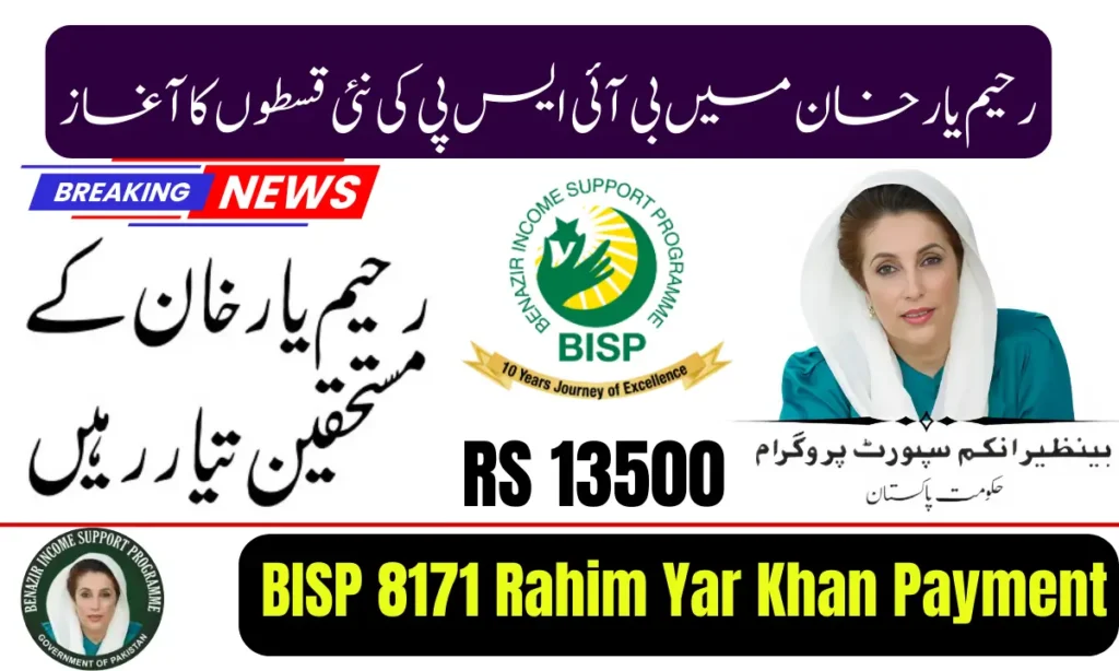 Current image: BISP 8171 Rahim Yar Khan 2026 Payment