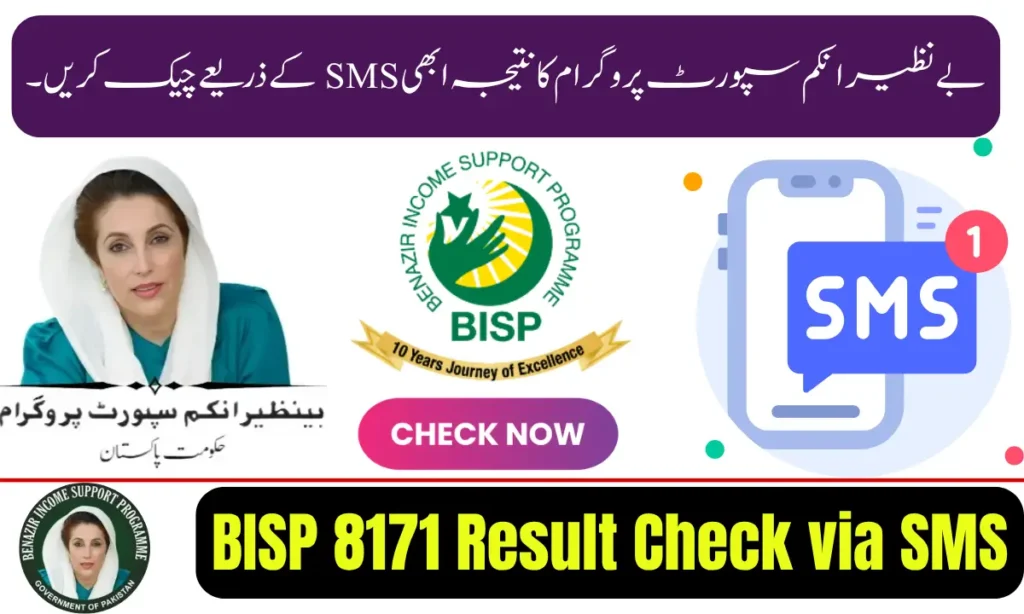 Current image: BISP 8171 Result Check via SMS