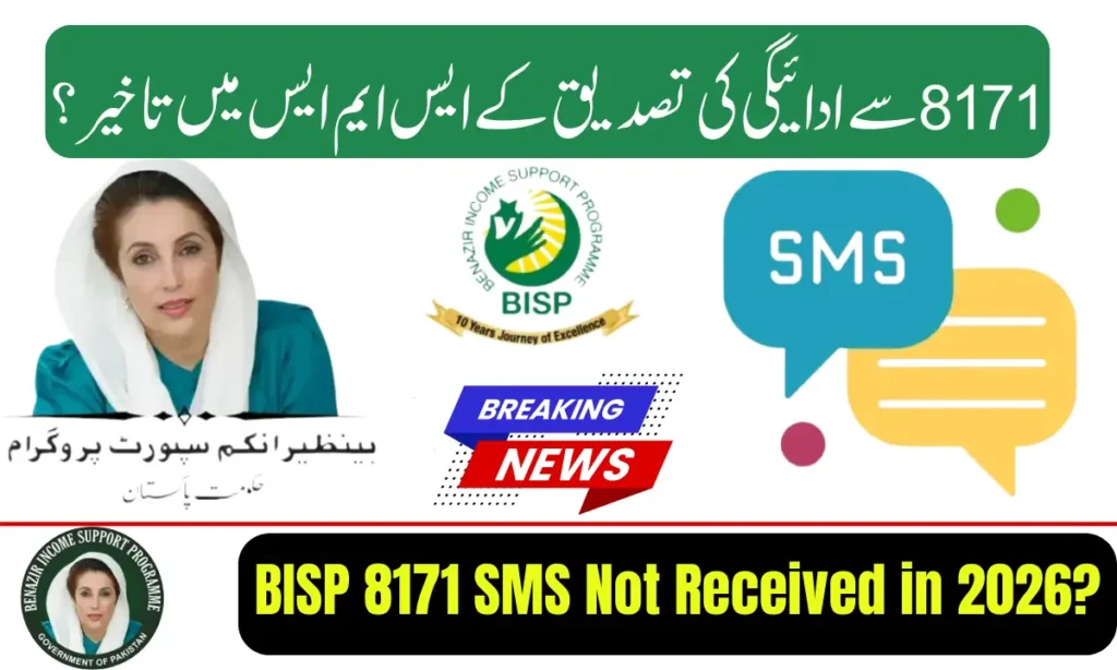 Current image: BISP 8171 SMS Not Received in 2026
