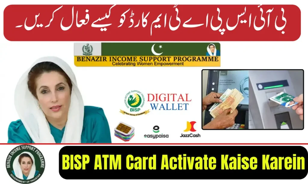Current image: BISP ATM Card Activate Kaise Karein