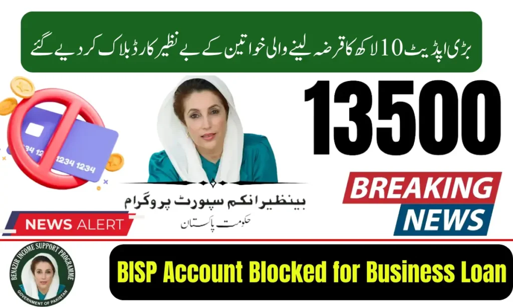 Current image: BISP Account Blocked for Business Loan Beneficiaries