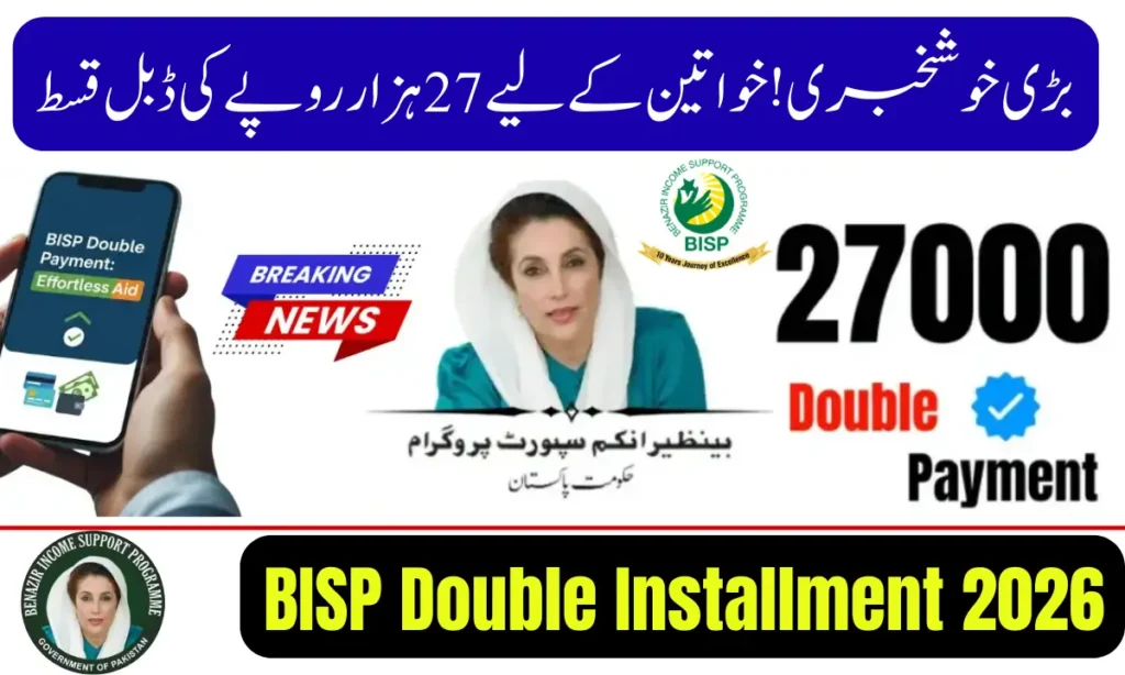 Current image: BISP Double Installment 2026
