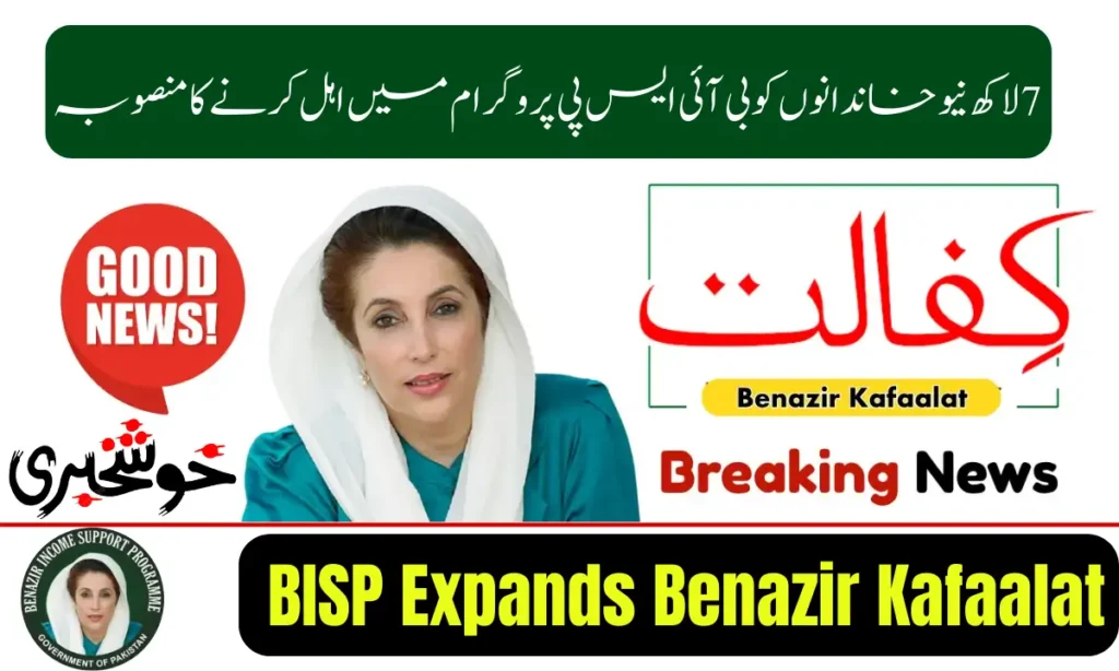 Current image: BISP Expands Benazir Kafaalat