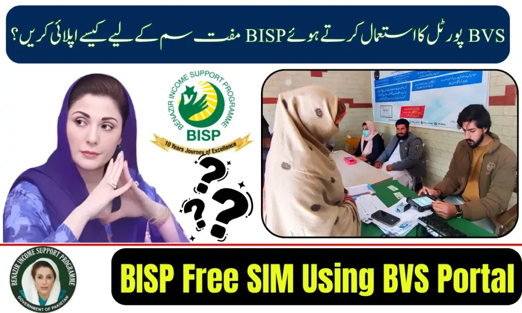 Current image: BISP Free SIM Using BVS Portal