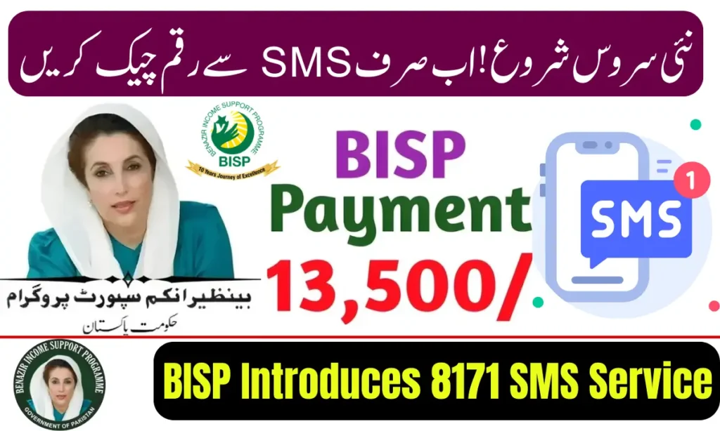 Current image: BISP Introduces 8171 SMS Service