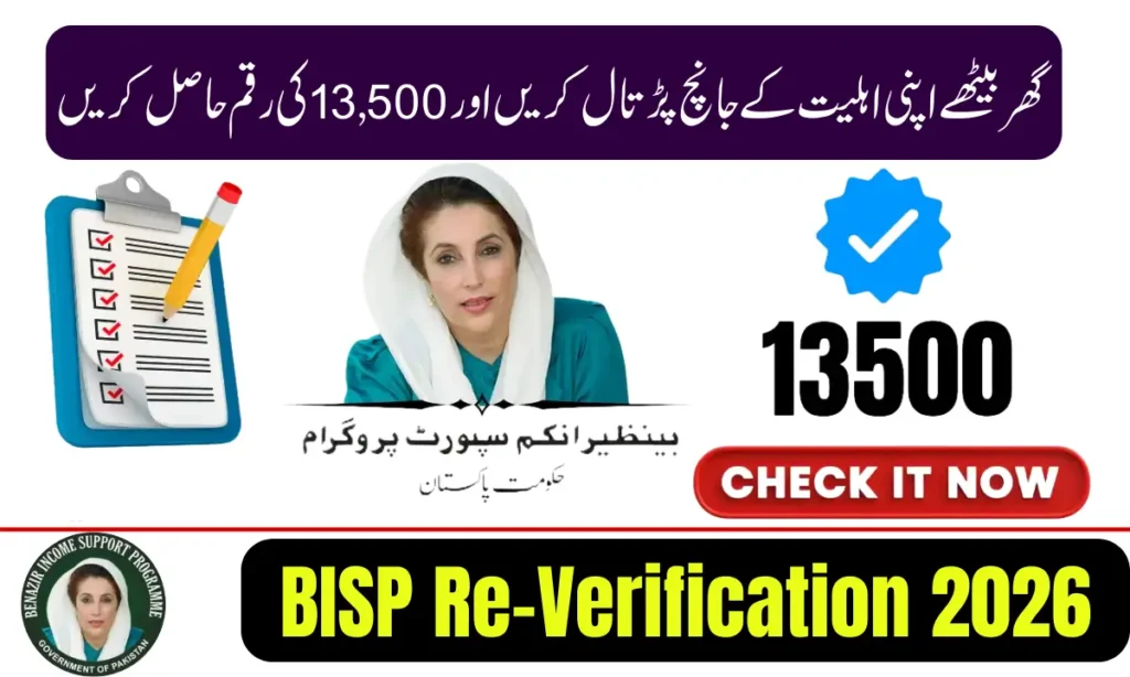 Current image: BISP Re-Verification 2026
