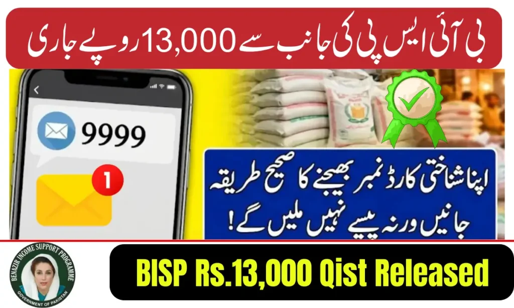 Current image: BISP Rs.13,000 Qist Released