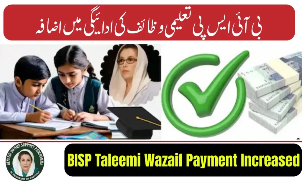 Current image: BISP Taleemi Wazaif Payment Increased