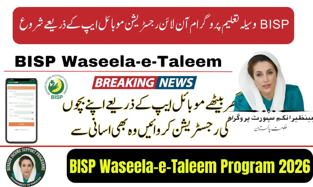 Current image: BISP Waseela-e-Taleem Program 2026