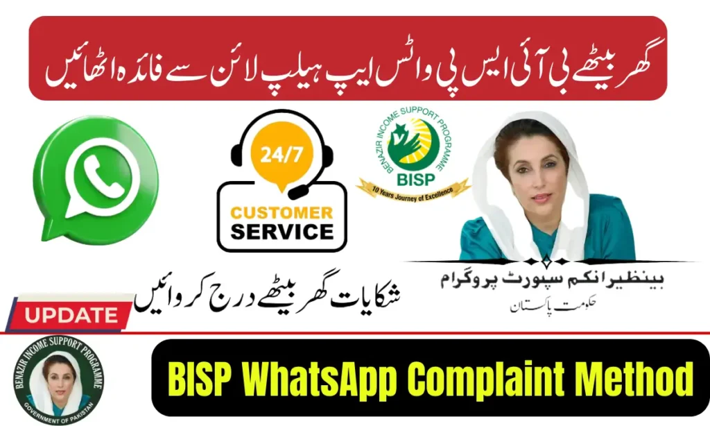 Current image: BISP WhatsApp Complaint Method