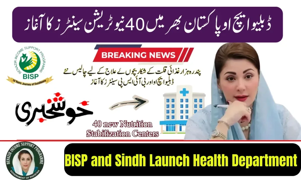 Current image: BISP and Sindh Launch Health Department