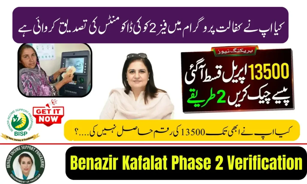 Current image: Benazir Kafalat 13500 Phase 2 Verification