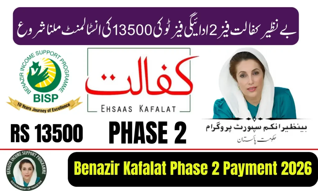 Current image: Benazir Kafalat Phase 2 Payment 2026