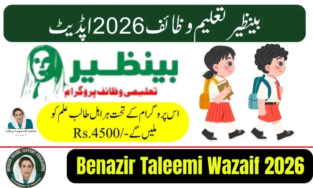 Current image: Benazir Taleemi Wazaif 2026