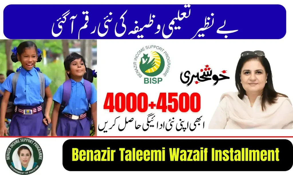 Current image: Benazir Taleemi Wazaif Installment