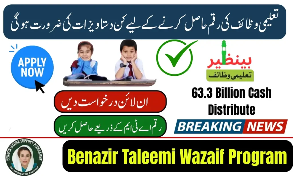 Current image: Benazir Taleemi Wazaif Program