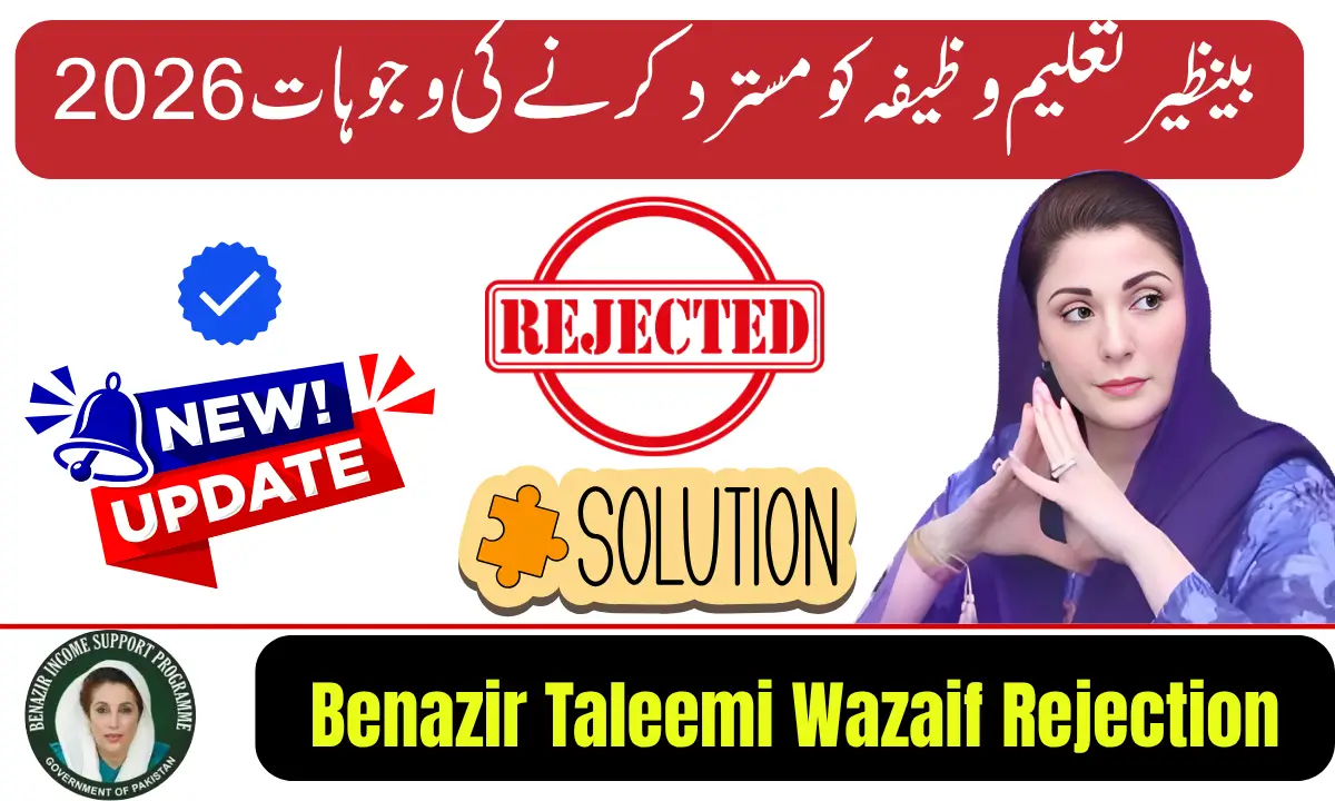 Benazir Taleemi Wazaif Rejection Reasons 2026