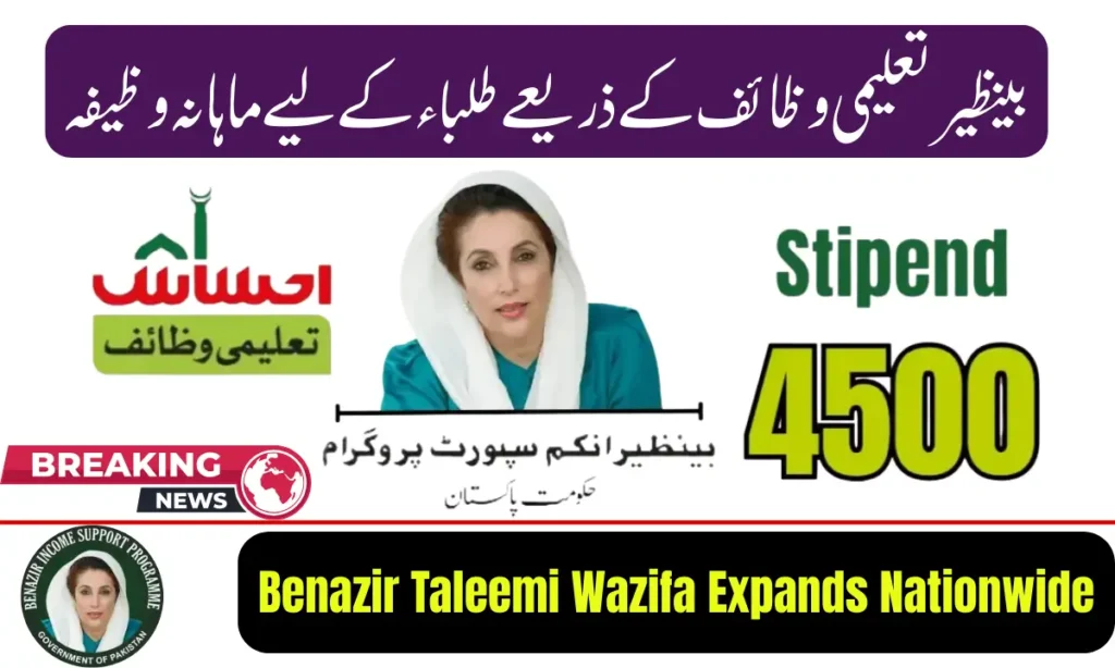 Current image: Benazir Taleemi Wazifa Expands Nationwide