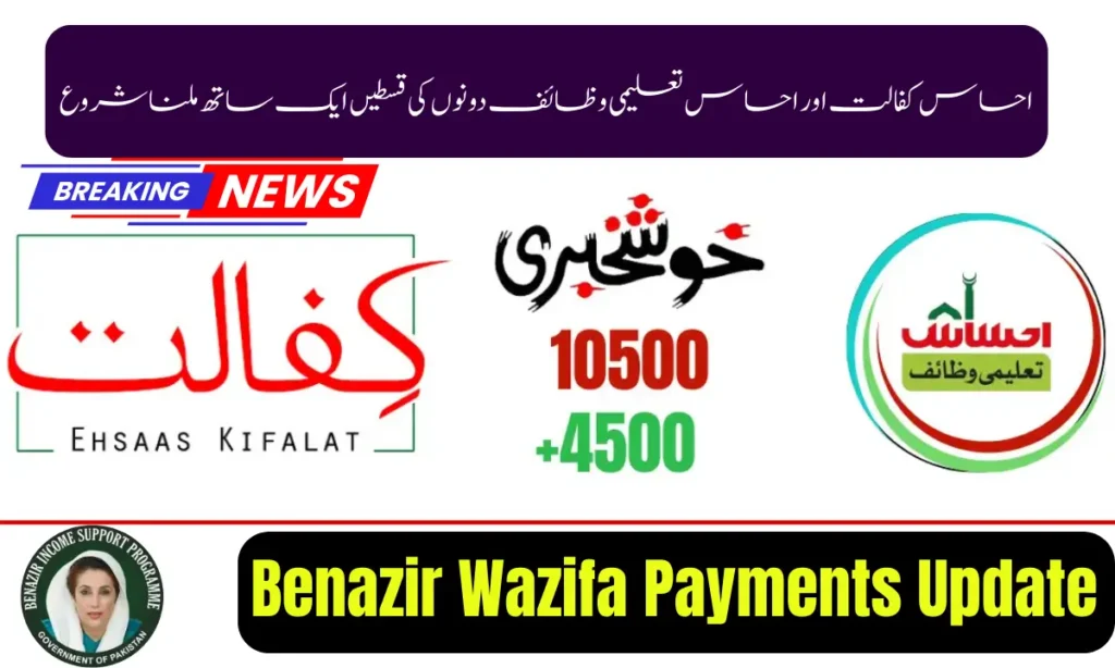 Current image: Benazir Wazifa Payments 10500 + 4500 Update