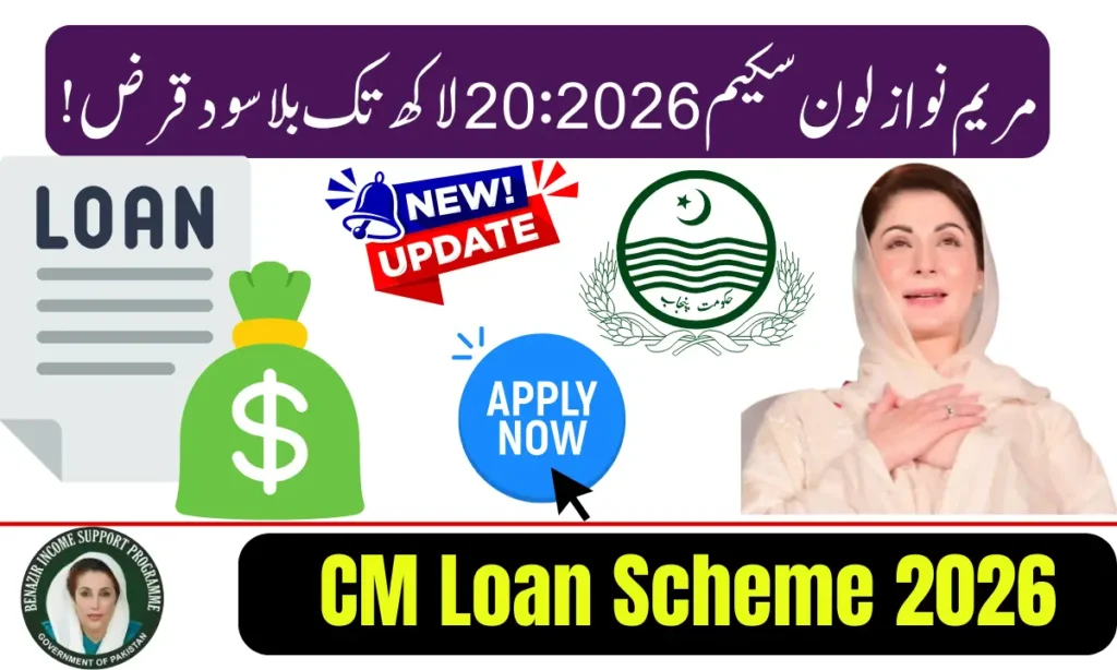 Current image: CM Maryam Nawaz Loan Scheme