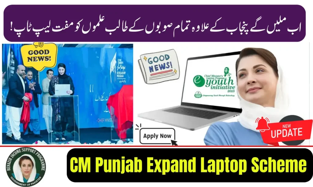 Current image: CM Punjab Expand Laptop Scheme Nationwide