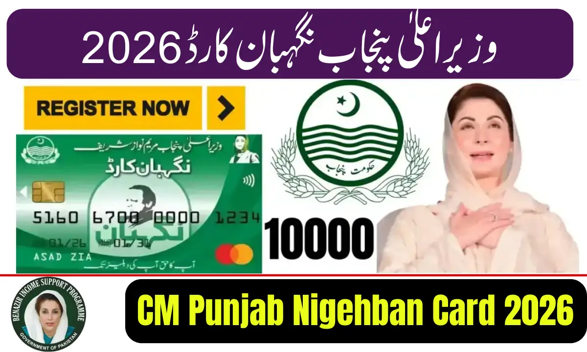 CM Punjab Nigehban Card 2026