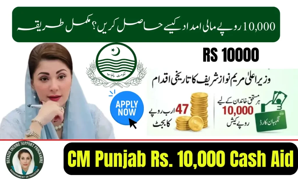 Current image: CM Punjab Rs. 10,000 Cash Aid