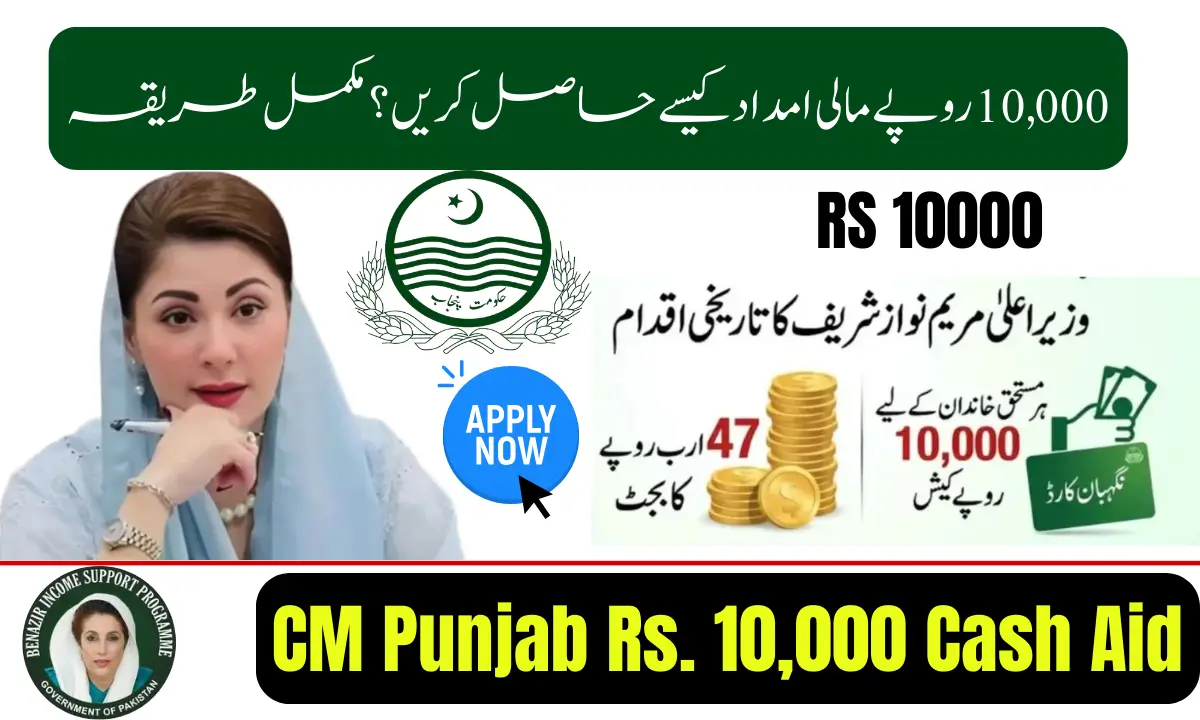 CM Punjab Rs. 10,000 Cash Aid