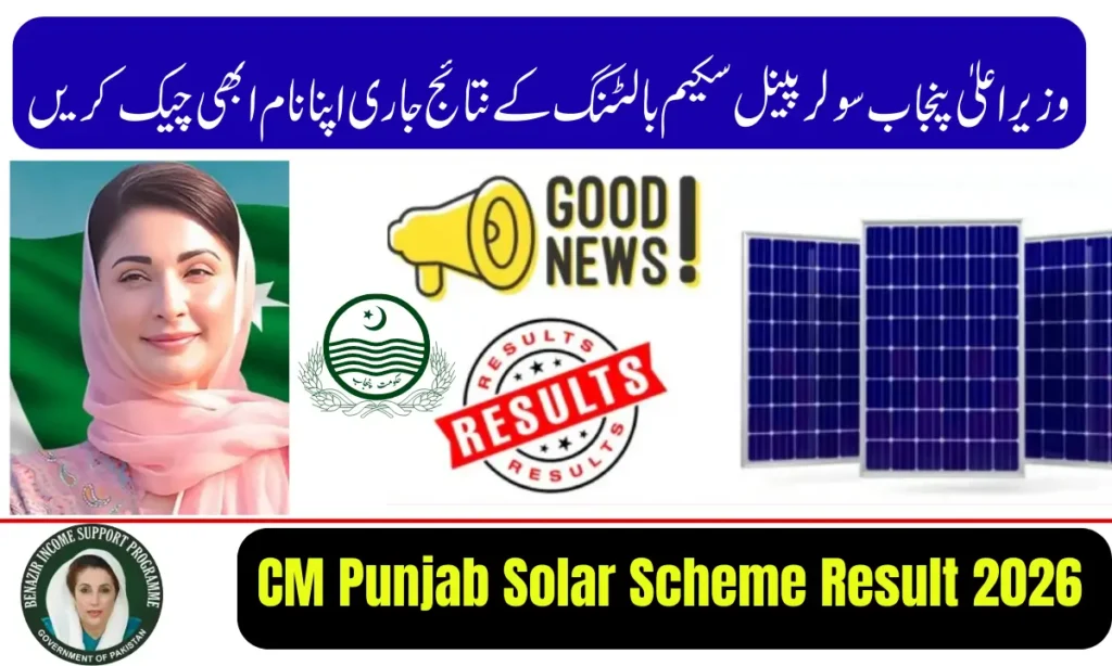 Current image: CM Punjab Solar Scheme Result 2026