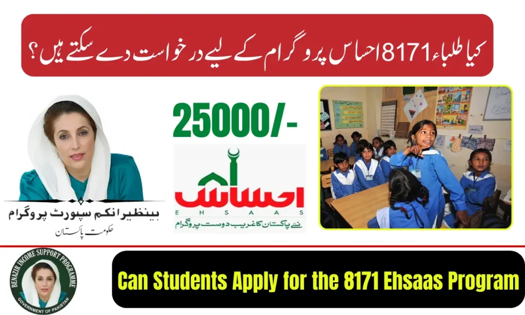 Current image: Can Students Apply for 8171 Ehsaas Program