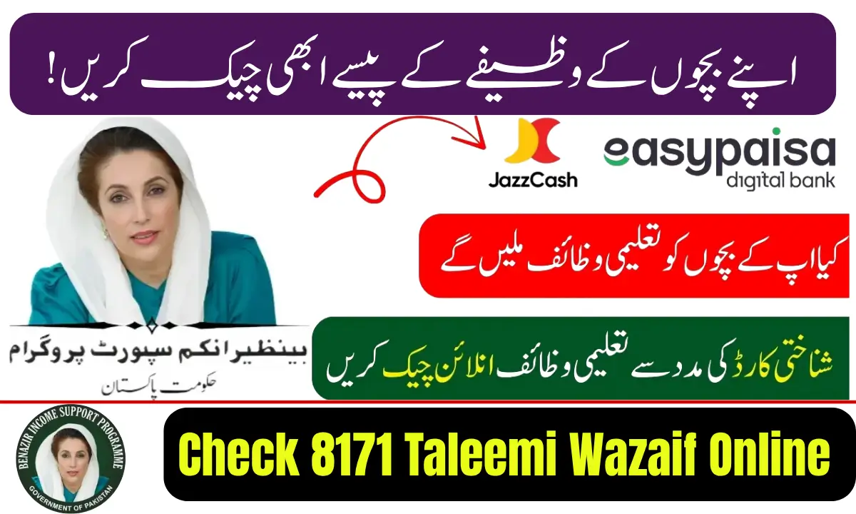 Check 8171 Taleemi Wazaif Online by CNIC
