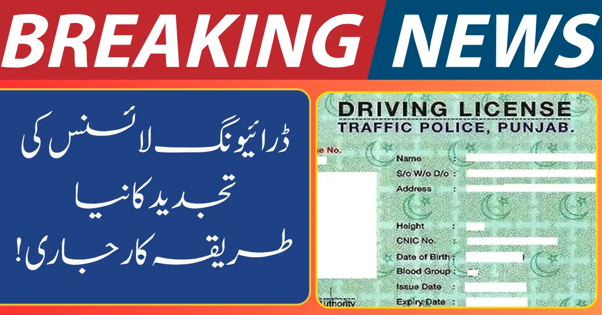 Driving License Renewal Pakistan 2026