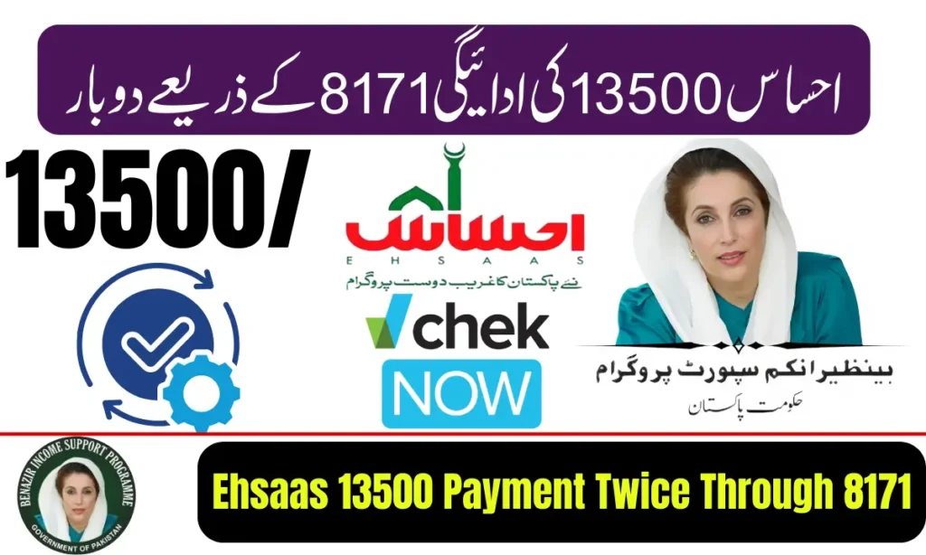 Current image: Ehsaas 13500 Payment Twice Through 8171